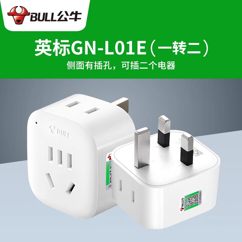 转换插座实物图