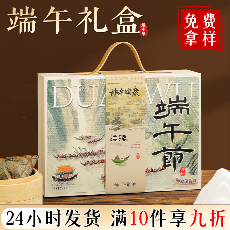 现货2025新款端午节礼盒批发粽子包装盒空盒子手提创意礼品盒印刷
