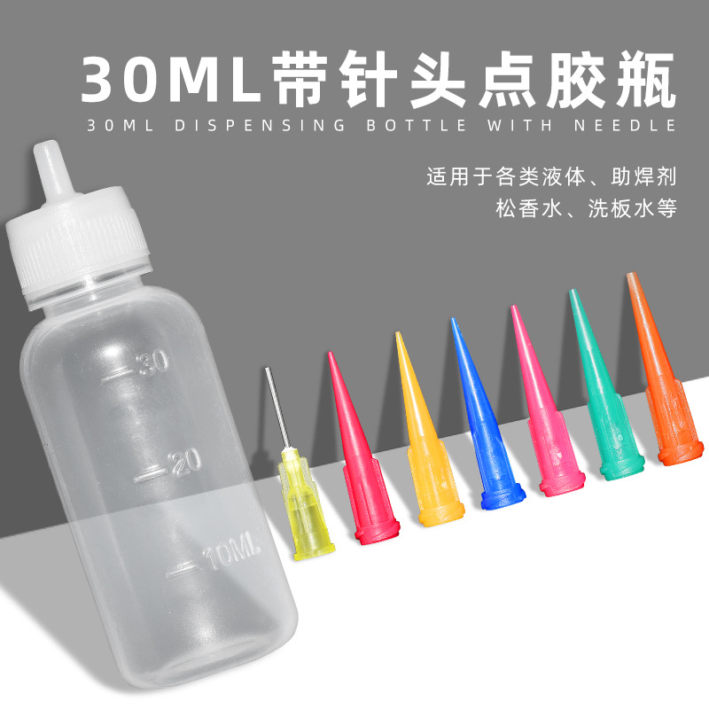 工业用点胶瓶带针头塑料绘画颜料瓶子装助焊剂溶剂小油壶滴胶30ml