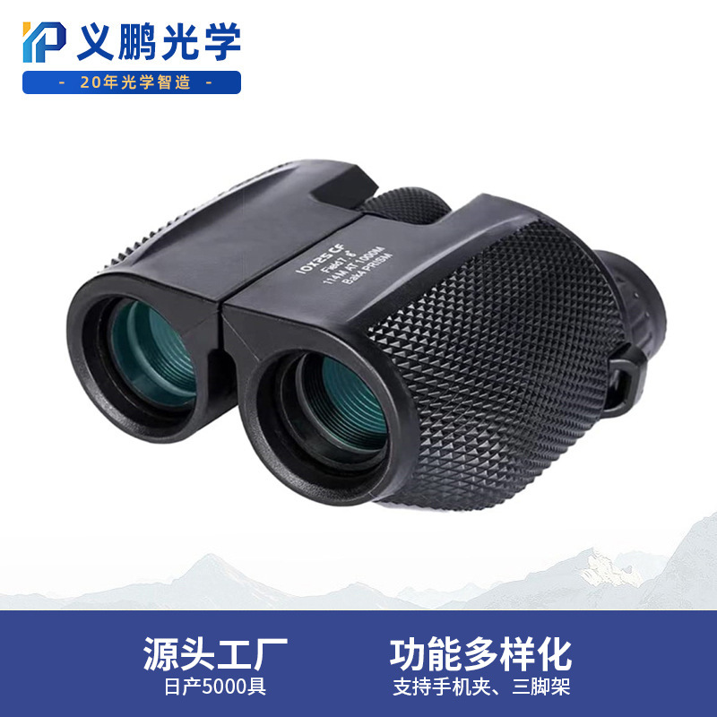 跨境爆款10X25保罗便携双筒望远镜望远镜微光夜视望远镜