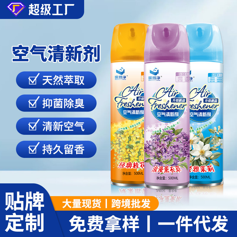 空气清新剂去异味酒店用洗手间芳香剂持久花香家用空气清新剂喷雾