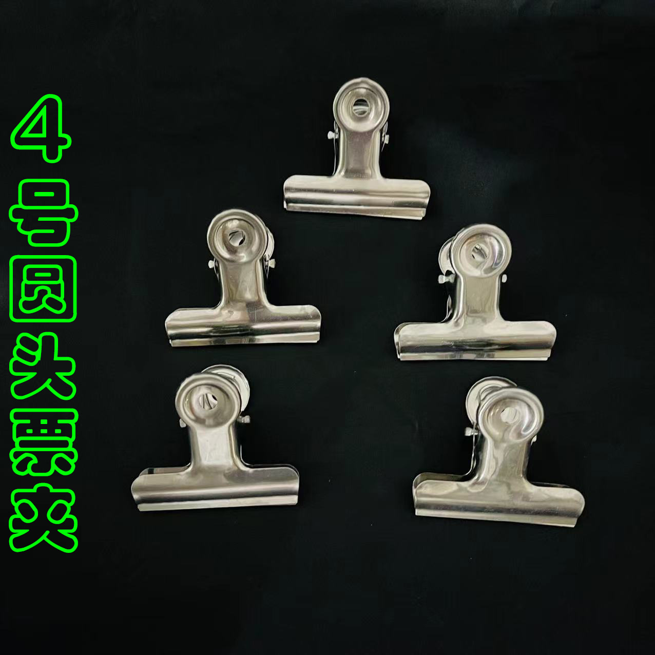 【2-4区】4号圆头票夹 20/包1600/件4号圆头票夹票据夹子金属白铁夹整理夹书夹文具办公夹子1元货源