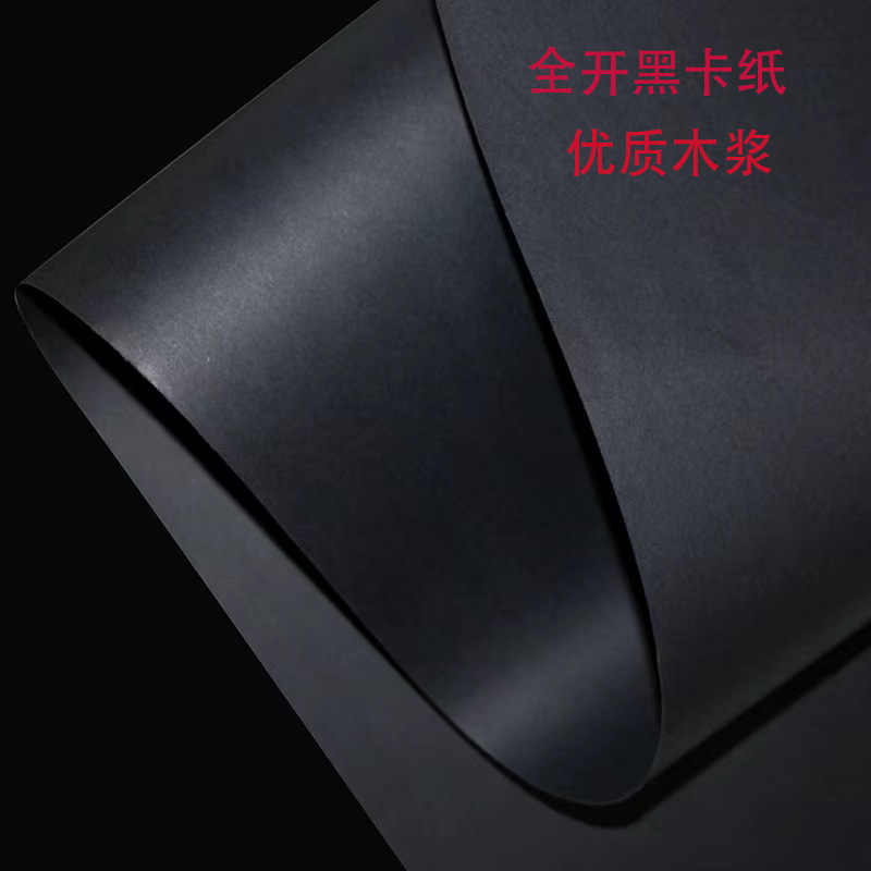 优质黑色卡纸全开80g-400g手工硬卡纸封面烫金纸包装印刷用纸黑卡