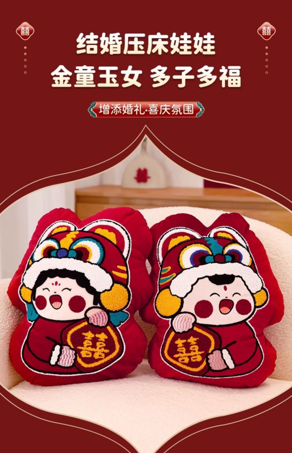 压床娃娃一对结婚喜字抱枕婚礼婚房布置公仔新婚礼物摆件婚庆用品详情2