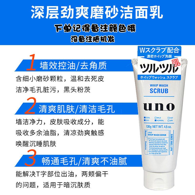 日本本土吾诺UNO洗面奶男士洁面乳去角质黑头磨砂控保油湿洁面乳详情图2