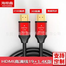 2.0版HDMI线电视机顶盒电脑显示器4K投影连接线数据线hdmi高清线