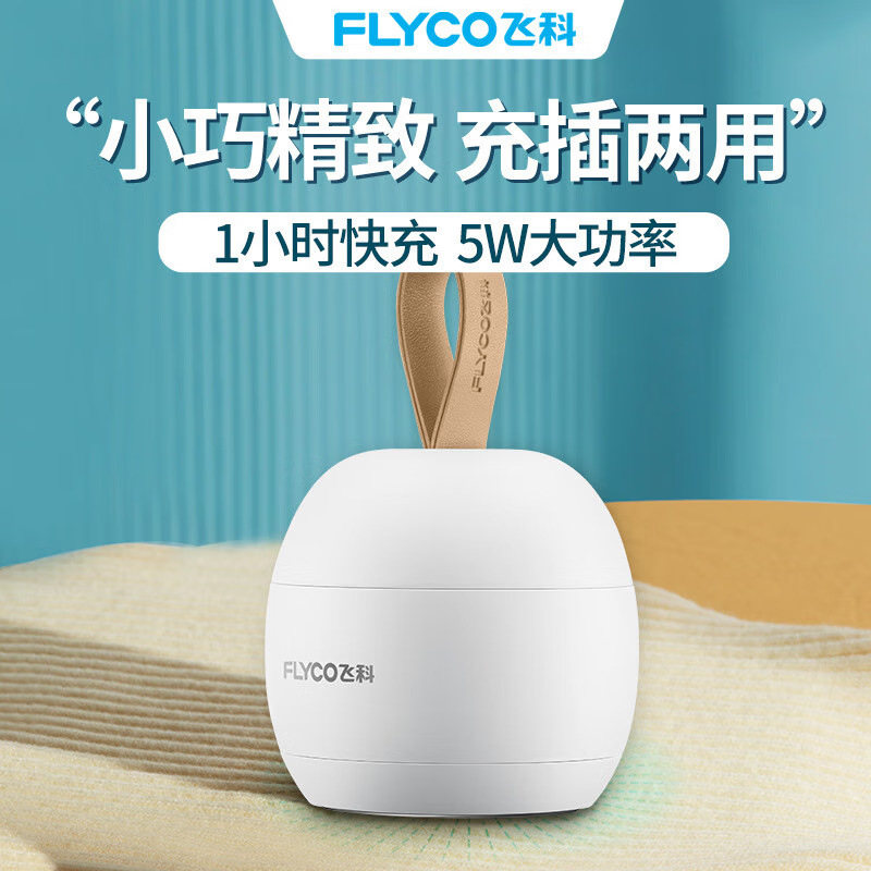 飞科FR5261毛球修剪器剃毛器衣服毛球去球器打毛器剃毛机