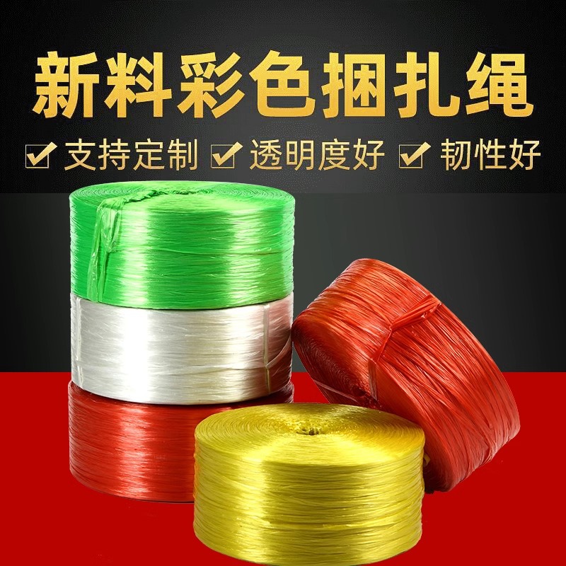 尼龙绳打包包装绳塑料绳捆扎捆绑绳耐磨包扎口袋绳全新料整包绑绳