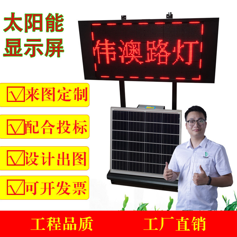 led solar road traffic guidance screen, outdoor advertising solar display screen, temporary solar traffic screen Specification image