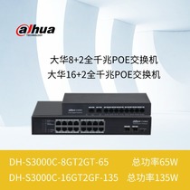 Dahua Flagship store digital Gigabit monitoring POE Ethernet switch 8-port 16-port S3000C-8GT2GT