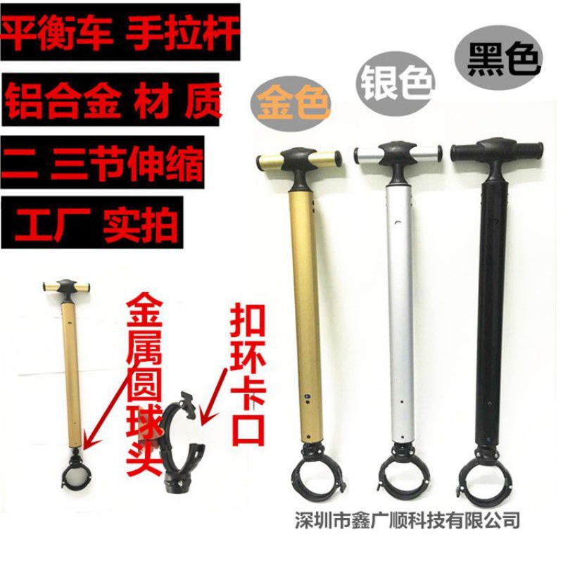 6.5寸7寸10寸通用平衡车手扶杆 平衡车手拉杆配件扣环