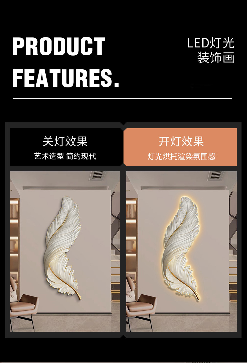 led带灯发光羽毛客厅装饰画沙发背景墙挂画现代简约轻奢玄关壁画详情9