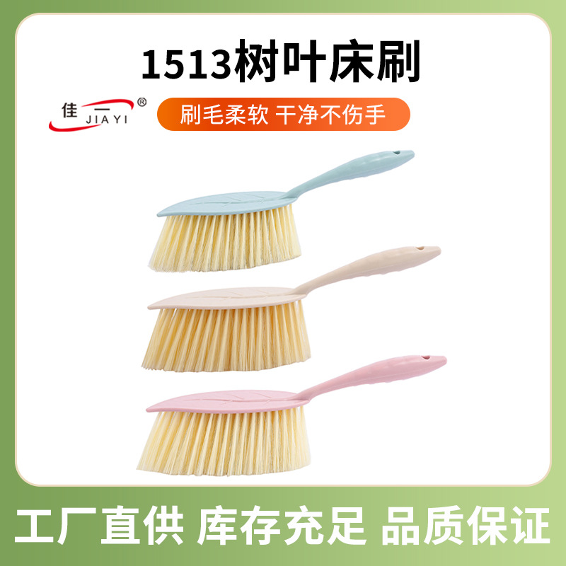 厂家批发1513型号清洁刷扫帚衣物清洁器家居树叶米白丝床刷