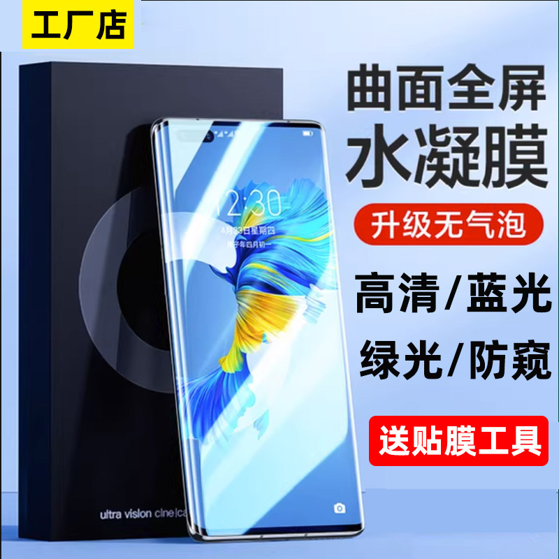 适用华为mate70pro手机膜全胶60pro水凝膜p70pro防窥膜荣耀300膜