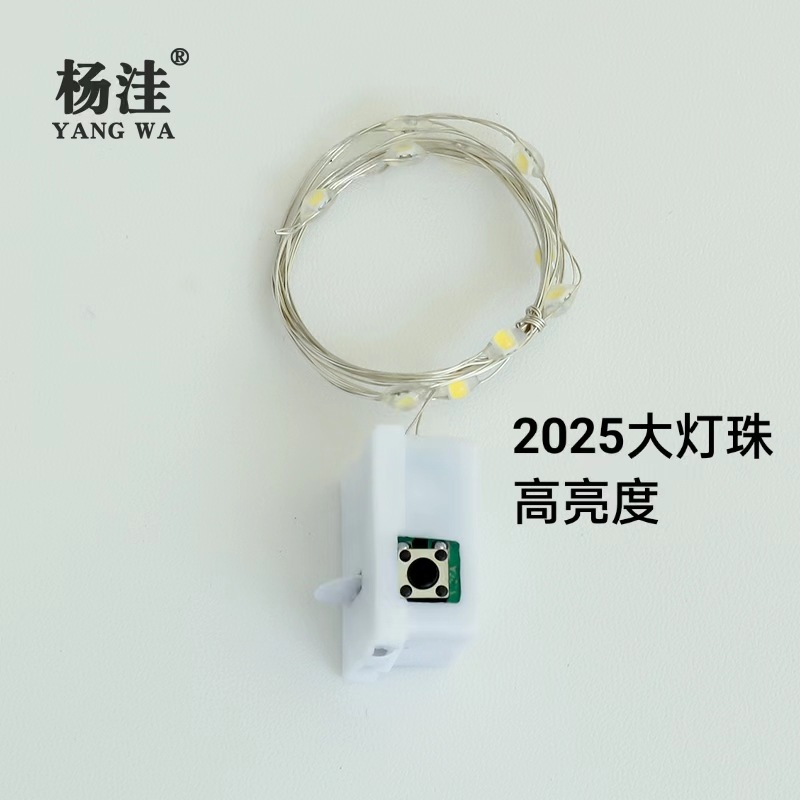 Yangwa Led Light String Flower Cake Decoration Small White Box Light String Three Grade Brightness Light Gift Box Decorative Light String Lights Specification drawing