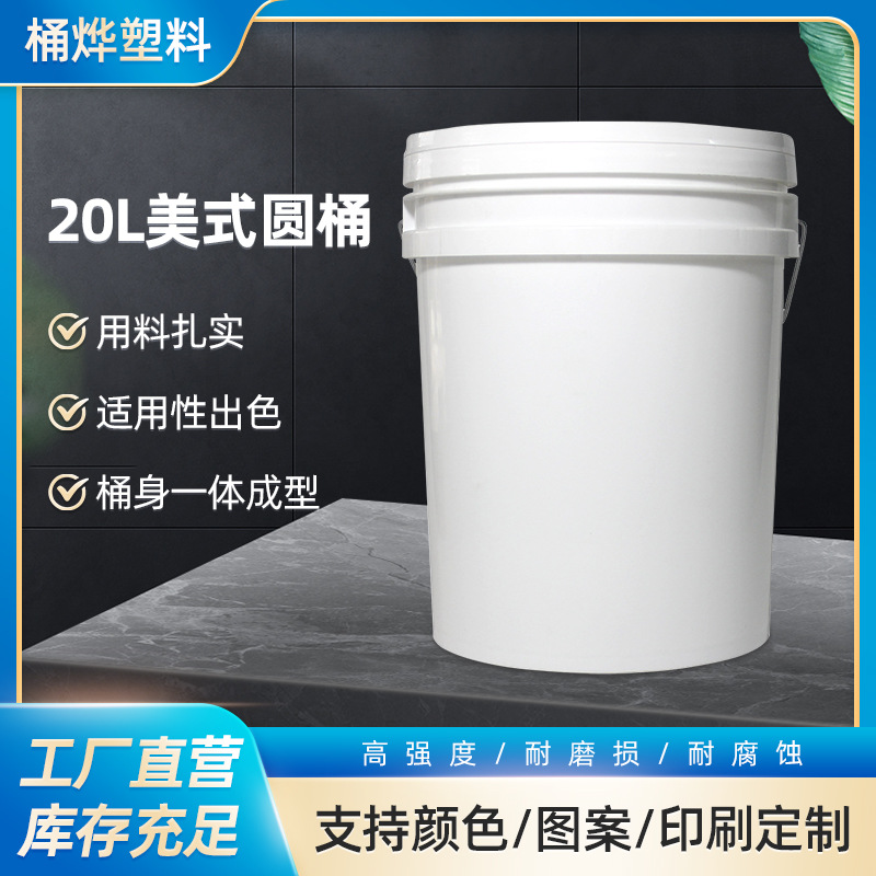 20升美式防水涂料塑料桶大容量密封带盖油漆桶手提式塑料包装桶详情图1