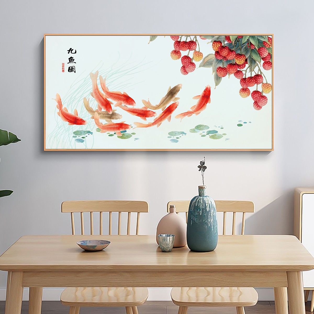国潮大吉大利九鱼图客厅沙发装饰画餐厅好寓意鲤鱼荔枝新中式横版挂画