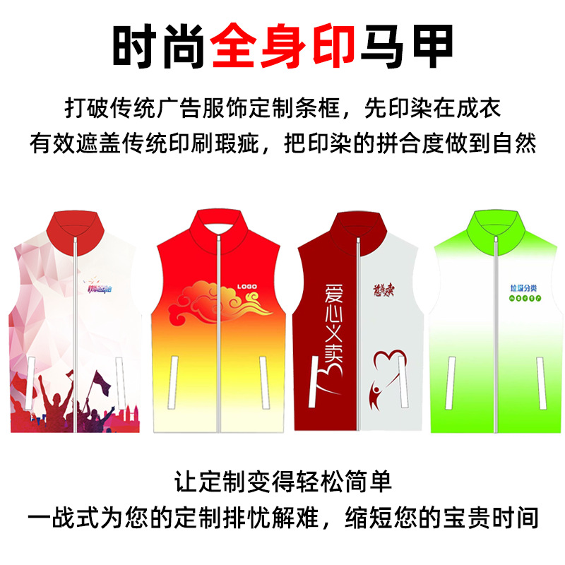 Volunteer Vest For Public Welfare Activities Righteous Work Clothes Vest Dz Red Advertising Clip Making Printing Logo Wholesale Application Scenario
