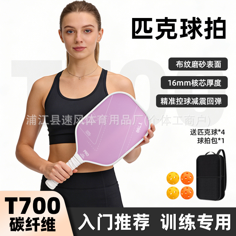 pickleball磨砂T700匹克球拍跨境专供专业赛事球拍热压一体碳纤产品图