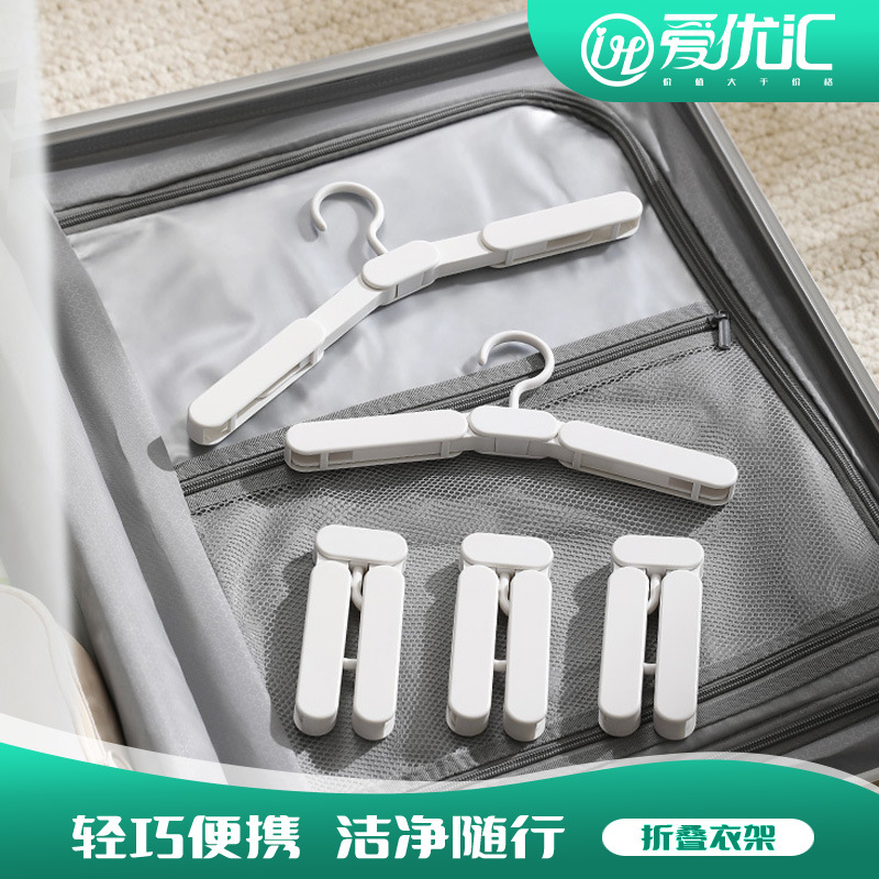 爱优汇折叠衣架无痕衣挂不起肩加厚防滑旅行伸缩夹子家用塑料收纳图