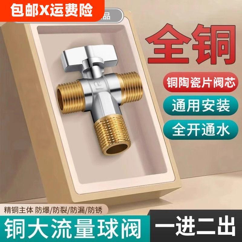 全铜球阀一进二出大流量三角阀燃气热水器分水器开关加长双出水