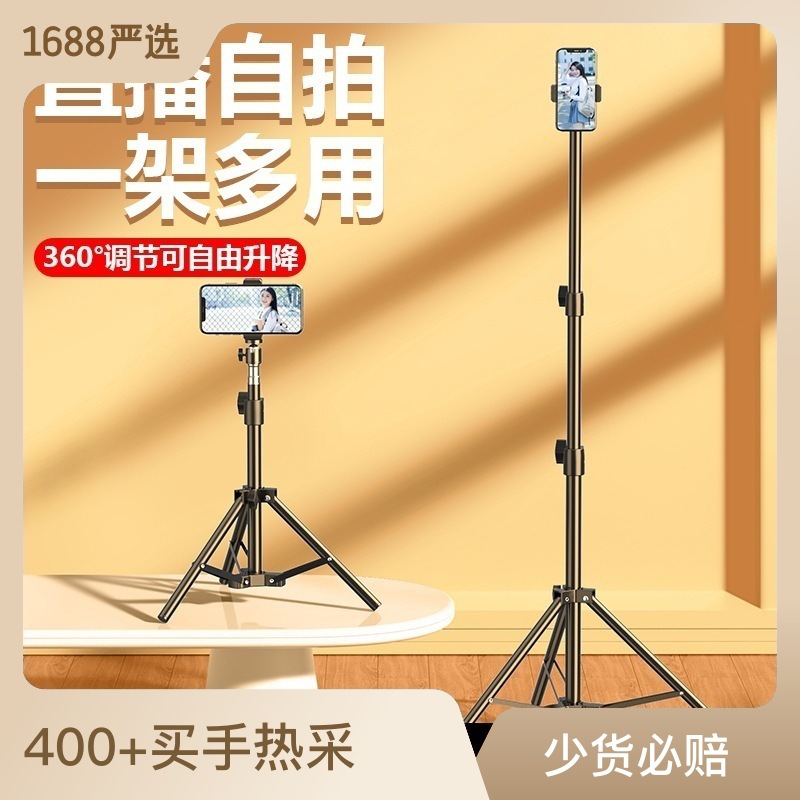 手机支架直播自拍杆三脚架补光灯抖音拍摄支撑架户外伸缩落地支架