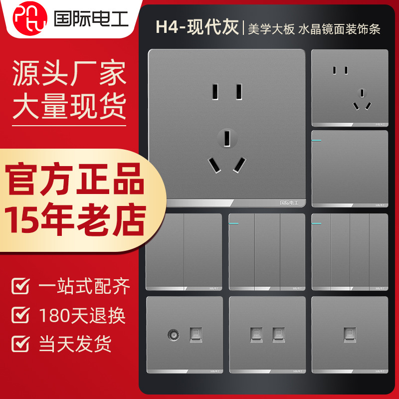 国际电工开关插座86型家用灰色一开5五孔USB多孔墙壁暗装面板批发