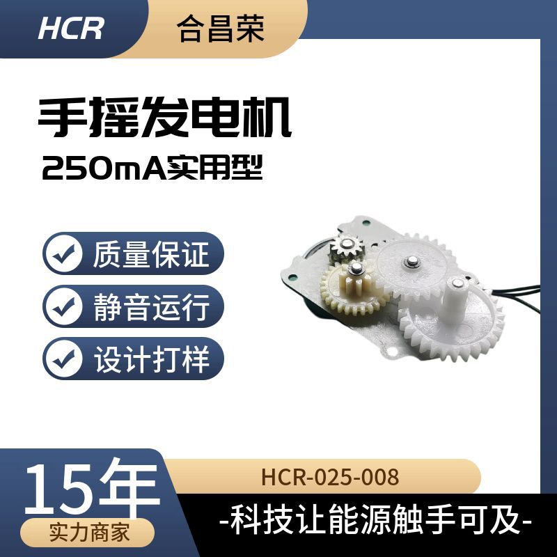 变速齿轮组 手摇发电 机微型发电机 智能家居马达