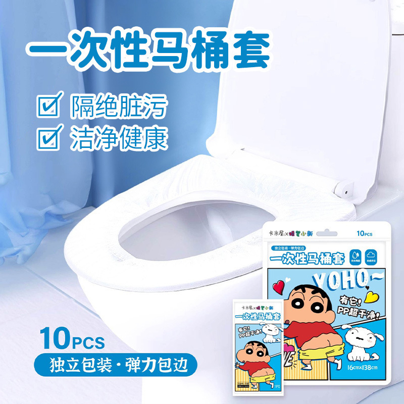 蜡笔小新正版授权一次性马桶套10个装旅行酒店户外隔脏防污马桶垫