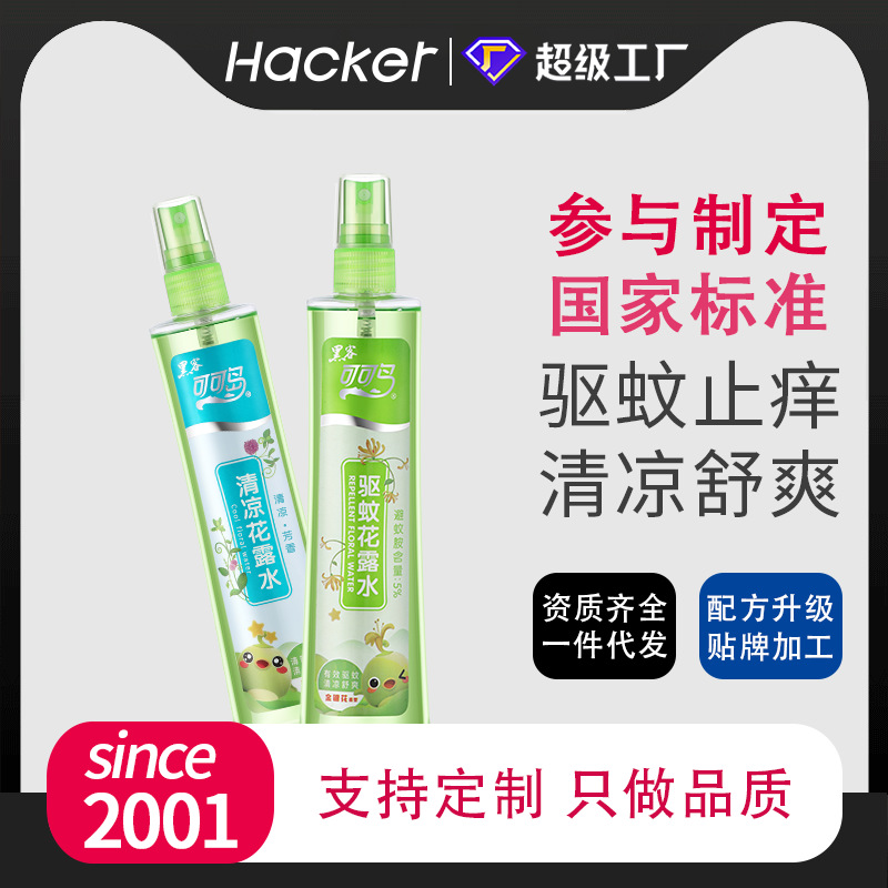 花露水批发195ml防蚊喷雾家用驱蚊液夏季户外便携祛痱止痒花露水