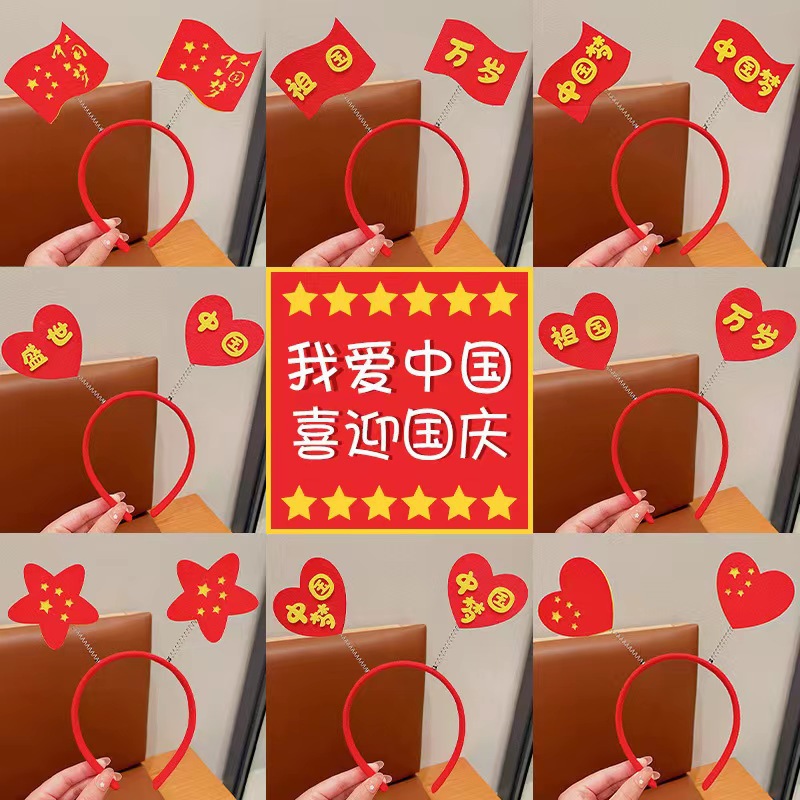 Children's eleven National Day headband five star red flag headband National tide China dream love headband baby National Day hair accessories
