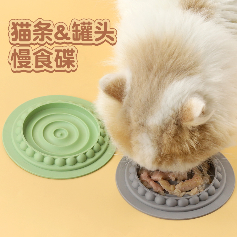 猫咪慢食垫宠物流质食物碗猫条碟减缓进食盘猫咪食具猫碗