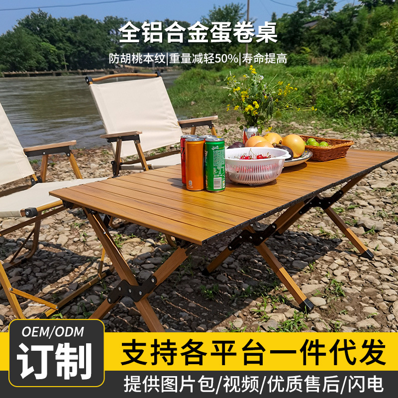 铝合金蛋卷桌户外餐桌椅便携露营装备野餐桌钓鱼折叠桌子椅子