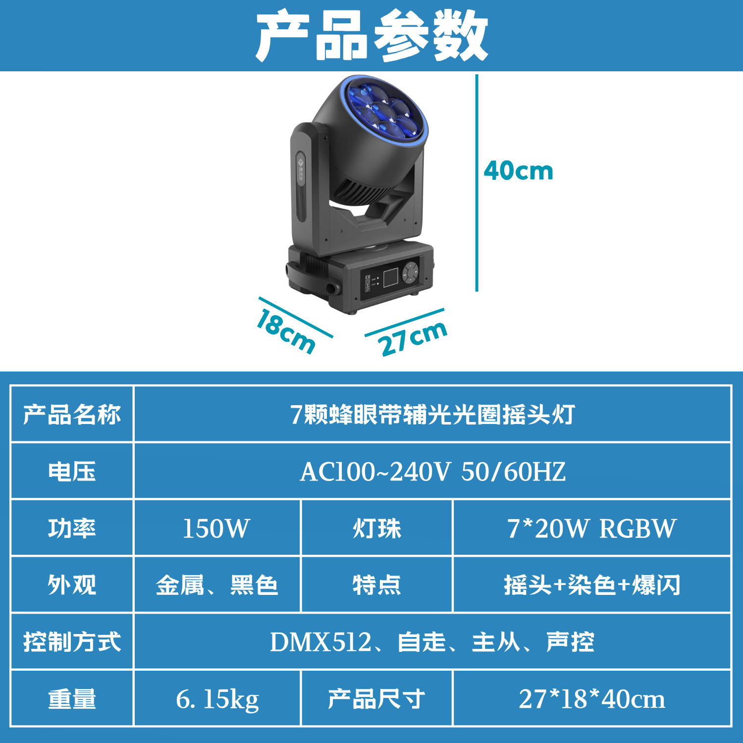 7 20W bee eye moving head lights, bar wedding stage lights, focusing four-in-one large bee eye rotating color ambient lights details Picture