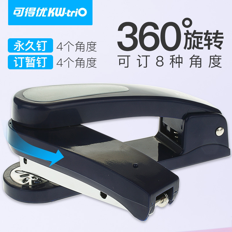 KW-TRIO可得优360度旋转订书机批发20张加厚长臂多方位中型订书器