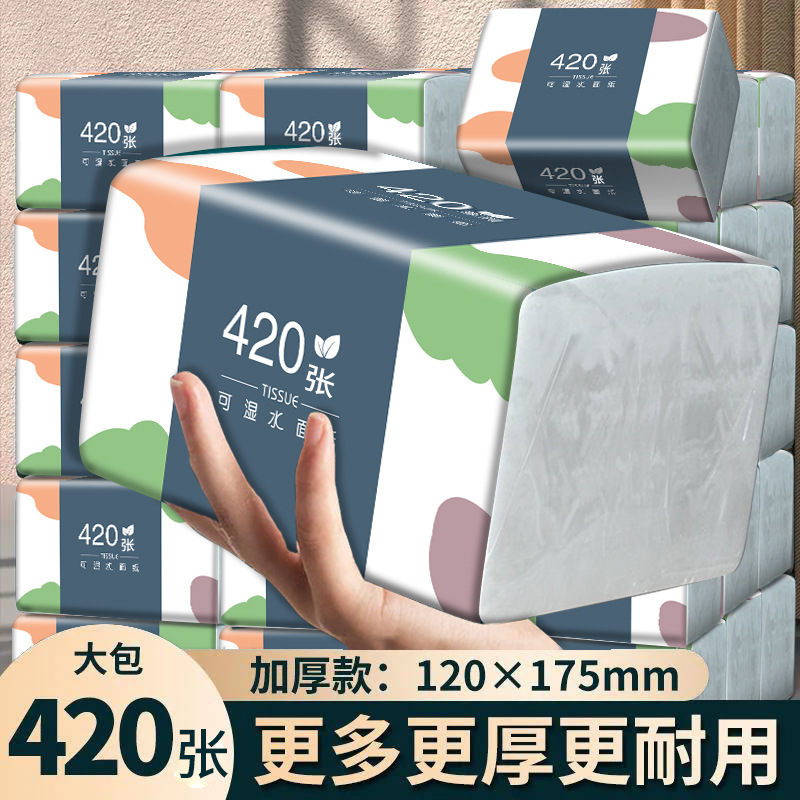 纸巾批发420张30大包抽抽纸大包整箱卫生纸面巾纸可湿水一件代发