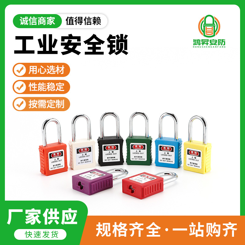 Wholesale industrial safety padlocks BD-G01, engineering plastic insulated power equipment locks, nylon engineering locks in stock details Picture