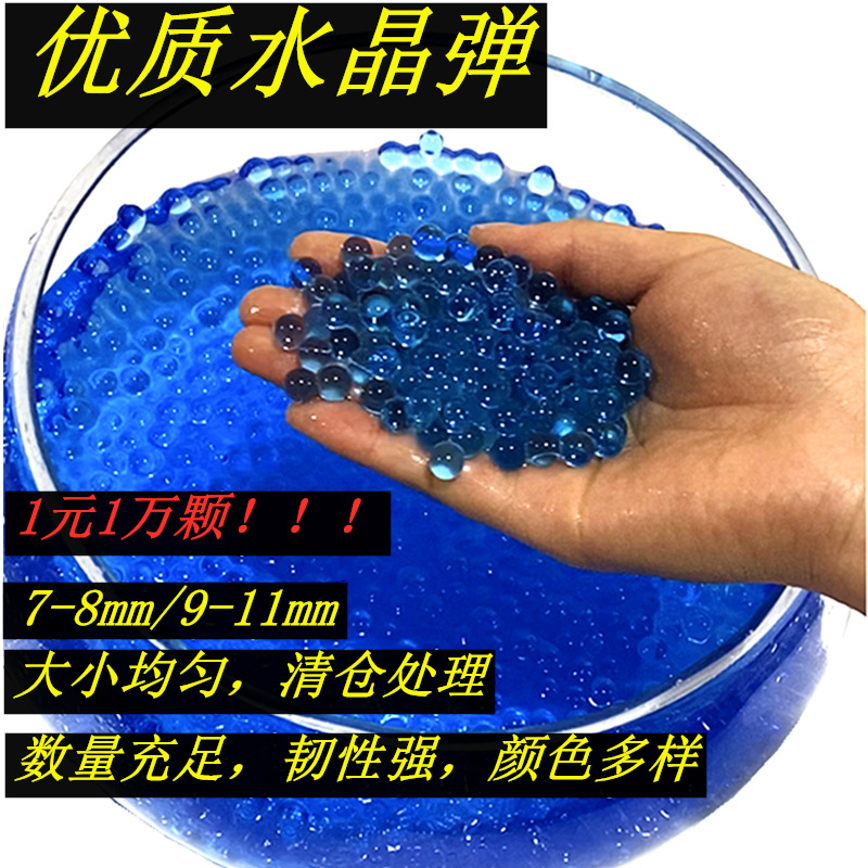 Water bomb 7-8mm Crystal water bomb 6-7.9-11 Children's toy bathtub water bomb competition for water bomb