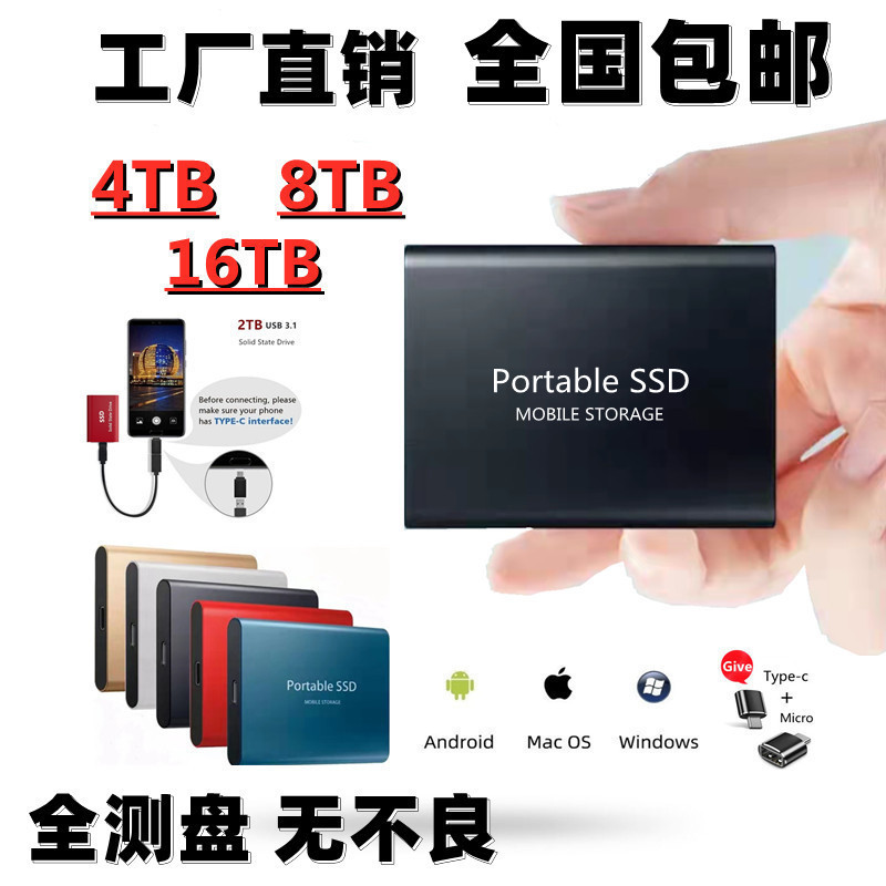 跨境外贸SSD移动固态硬盘16TB 12TB  8TB  4TB 2T 1T移动固态硬盘