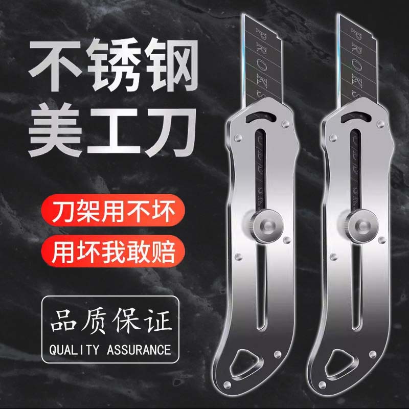 不锈钢美工刀裁纸刀壁纸刀重型加厚工业级全金属不锈钢刀架墙纸刀