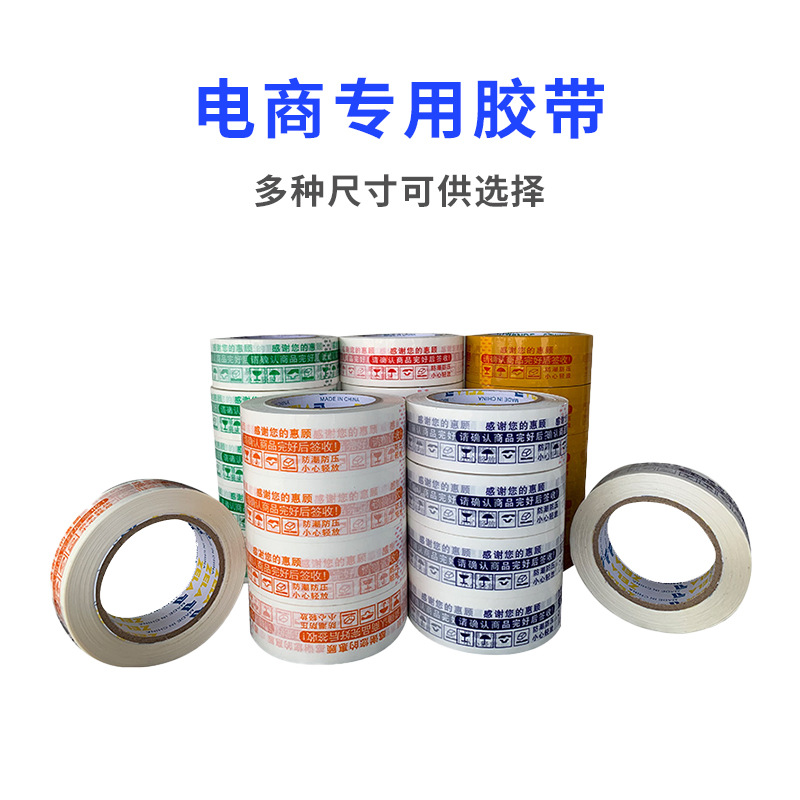 厂家直销警示语快递胶带4.3*150白底红字opp纸箱封箱高粘透明胶布