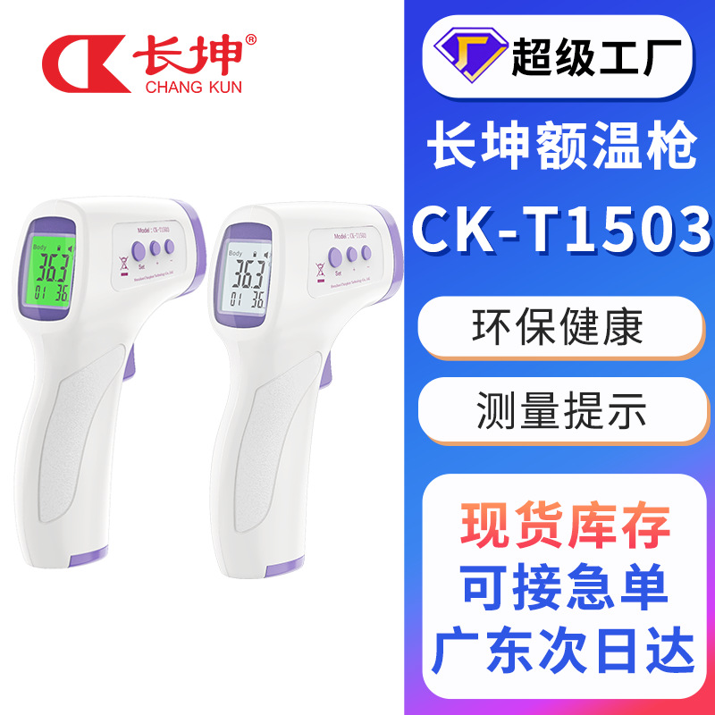 非接触手持式红外测温仪体温计中文测温仪器耳温枪额温枪体温枪