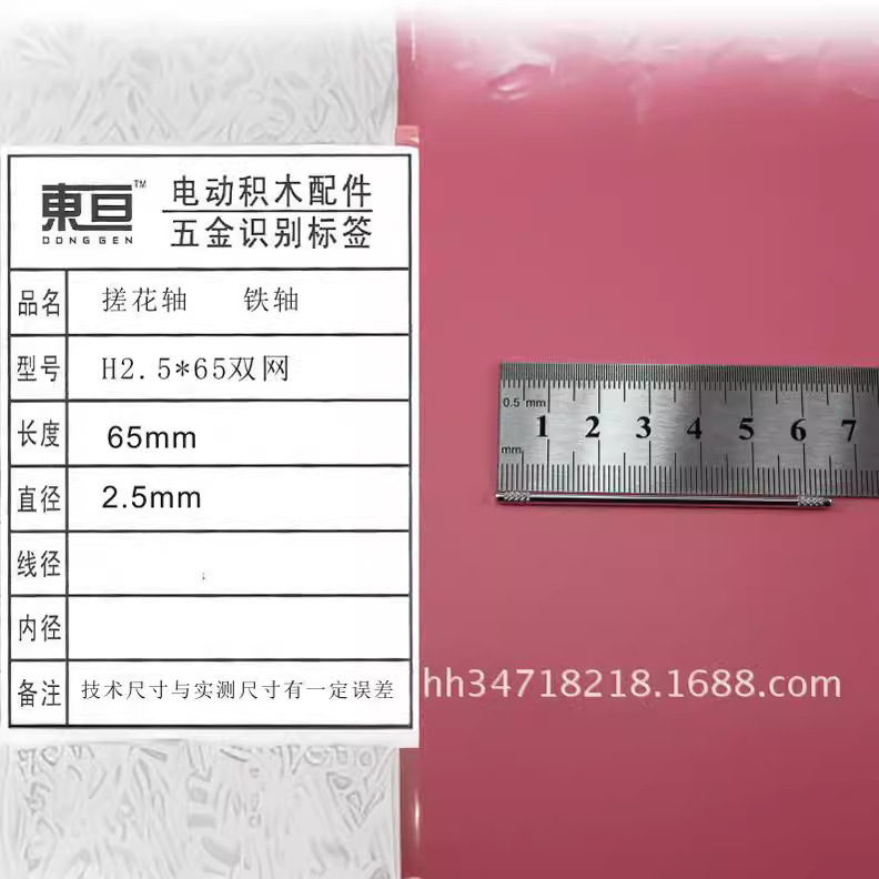 H2.5*65 double-mesh embossed axle toy car axle iron axle toy accessories, technology model parts Item Picture