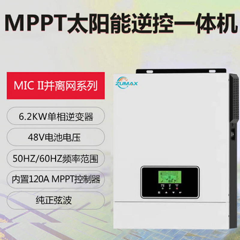 4.2/6.2KW 48V内置MPPT太阳能光伏系统逆变器纯正弦波家用逆变器