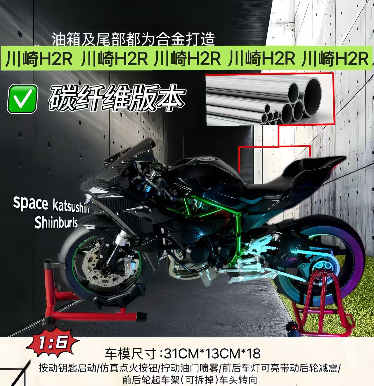 XLG【超大号】打火启动喷雾川崎H2R1：6动态合金摩托车模型摆件详情1