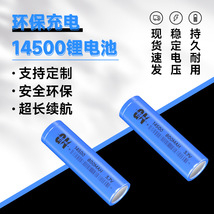 厂家直供充14500充电电池800mAh 3.7V充电锂电池 14500锂电池