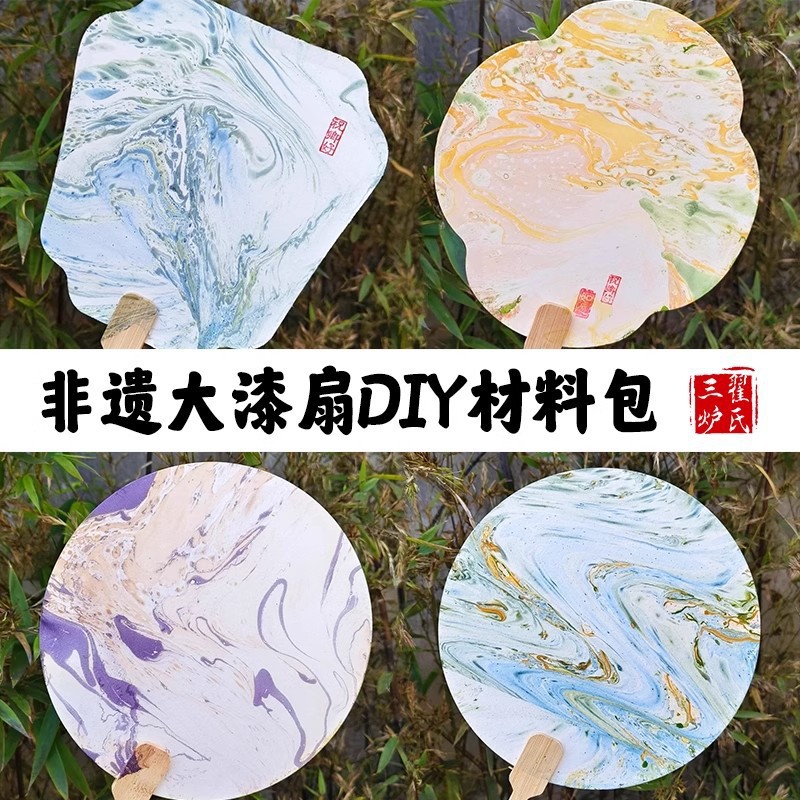 手工diy非遗飘漆扇 腰果大漆材料包飘漆扇漆扇非遗飘漆扇