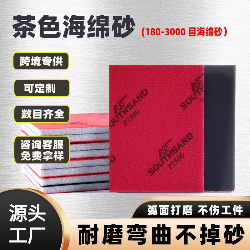 海绵砂纸汽车漆面打磨金刚砂砂纸片木工家具抛光海绵砂块工厂批发