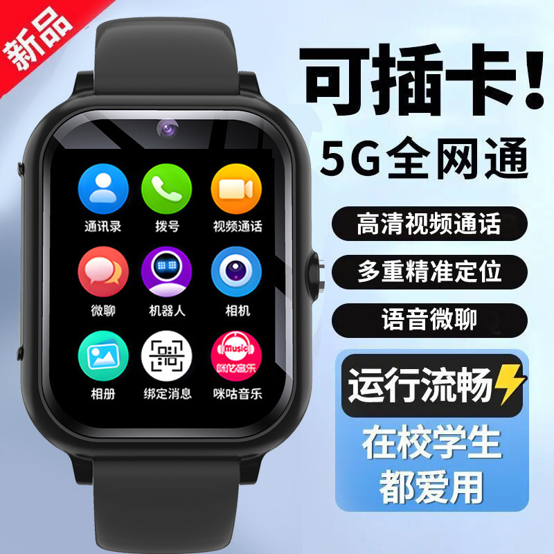 5G全网通儿童智能电话手表多功能可插卡视频精准定位防水触屏运动
