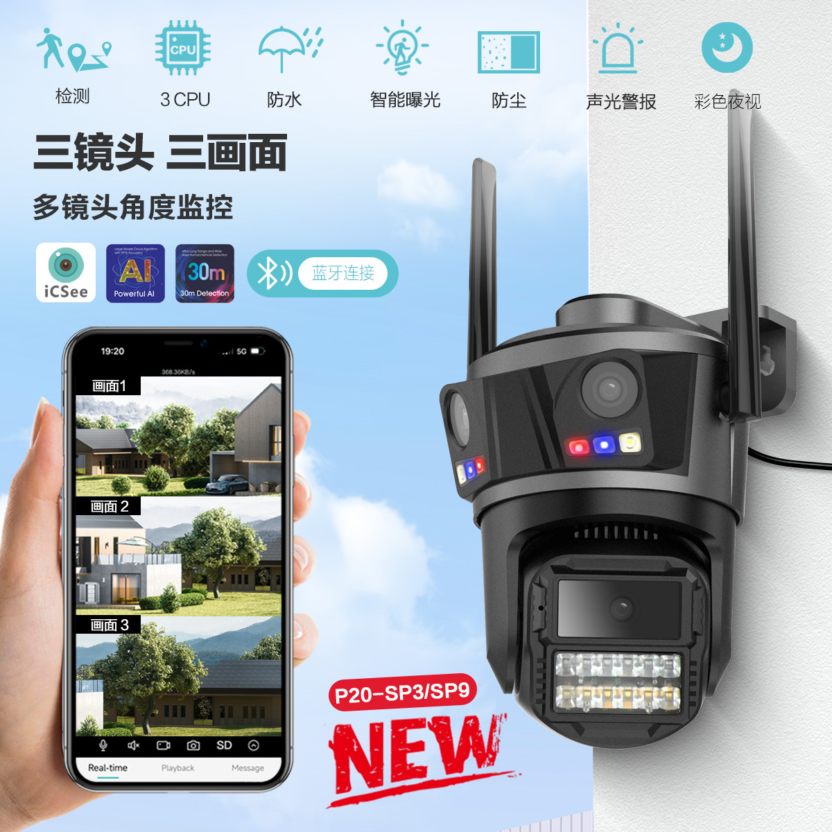 枪球联动 wifi 智能夜视高清室外全景无死角摄像头无线监控 icsee